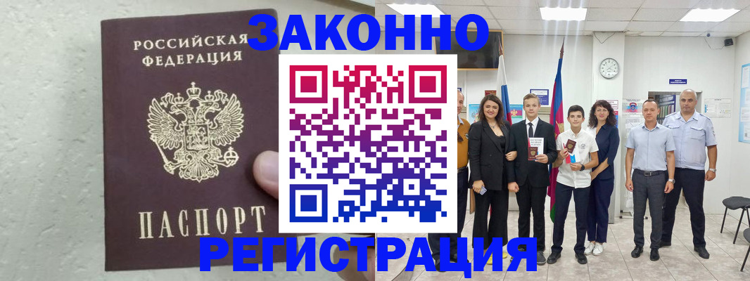 прописка паспорт в Богородске