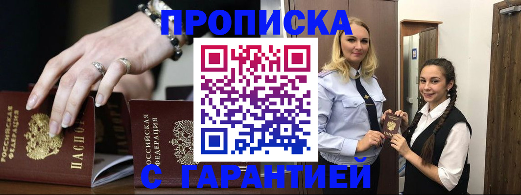 прописка гарантия в Богородске