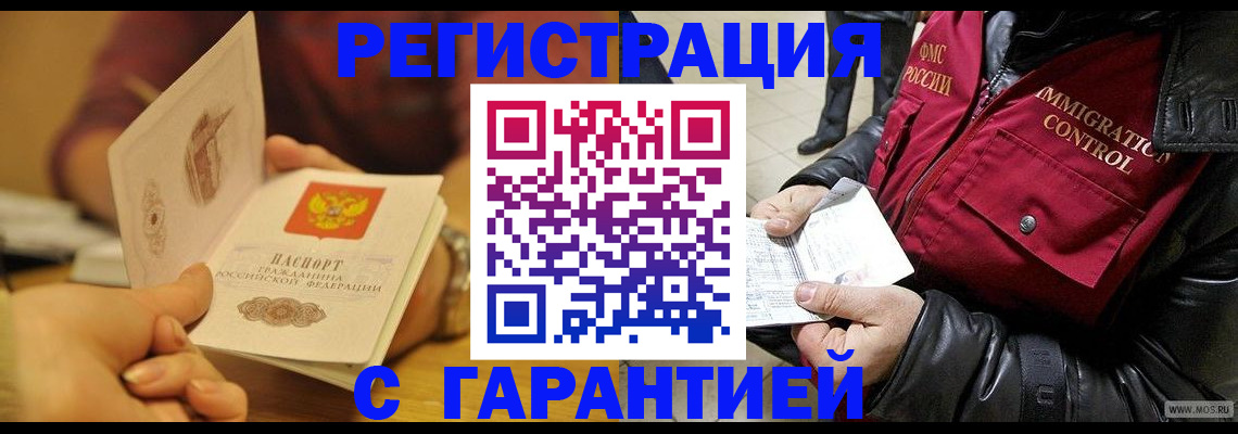 временная регистрация гарантия в Богородске